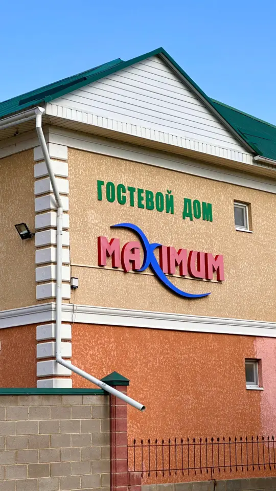Гостевой дом "Maximum" — гостевой дом, Чолпон-Ата