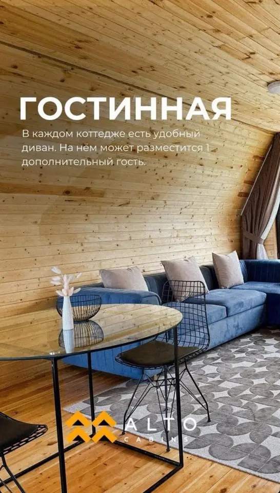 Alto Cabins — зона отдыха, с. Кашка-Суу