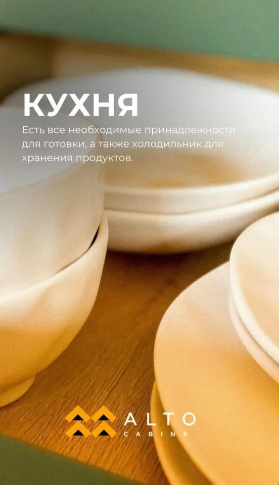 Alto Cabins — зона отдыха, с. Кашка-Суу