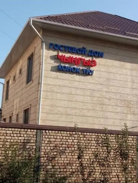 Гостевой дом Чынгыз — guest house, Osh