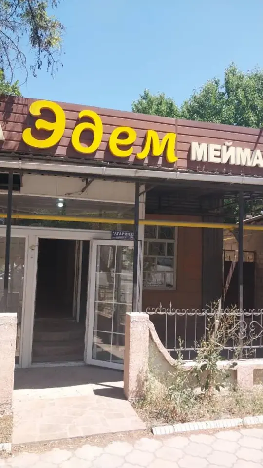 Гостевой дом "Эдем" — guest house, Kant