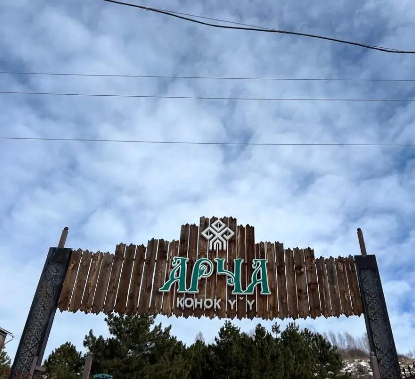 Guest House "Archa" — guest house, Karakol