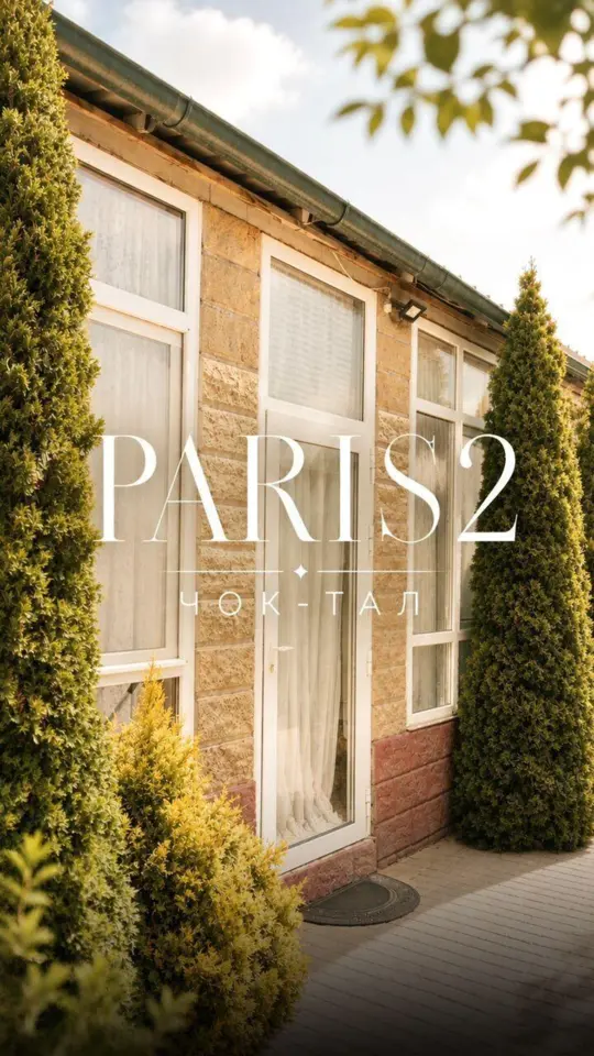 Коттедж в Paris 2 — коттедж/дом, с. Чок-Тал