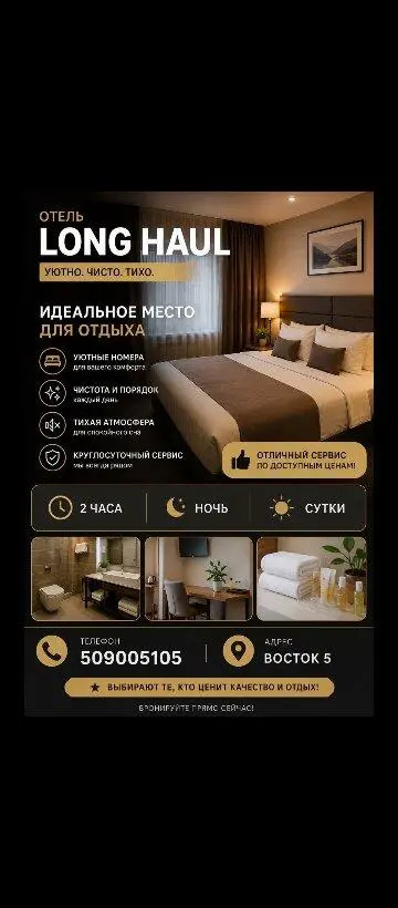 Hotel LONGHAUL — hotel, Bishkek