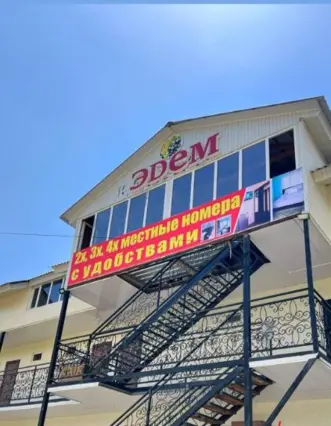 Гостевой дом “ЭDEM” — гостевой дом, с. Бостери