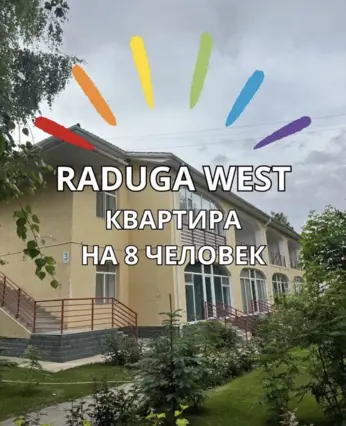 Квартира в ЦО Радуга West — квартира, с. Кош-Коль