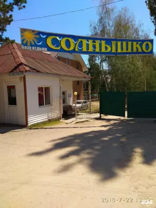 Пансионат Солнышко — пансионат, с. Кара-Ой
