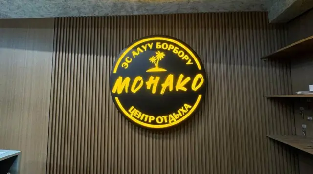 Гостевой Дом «MОНАКО» — гостевой дом, с. Бостери