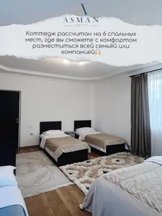 Коттедж в отеле Asman — коттедж/дом, с. Бостери