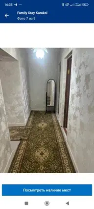 Двухместный номер — номер, Каракол