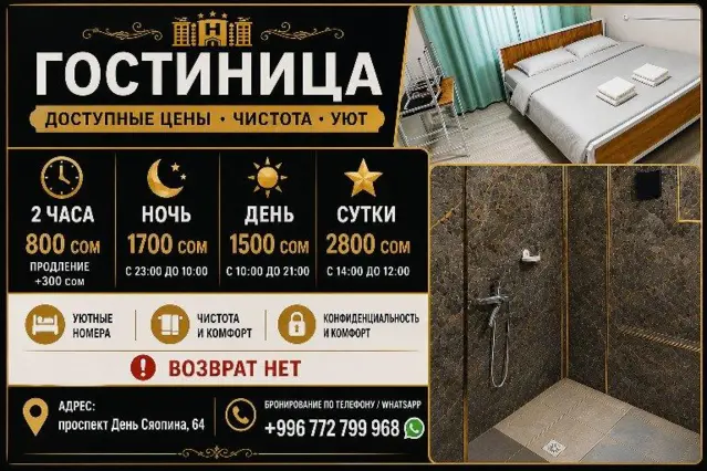Mini-hôtel — hôtel, Bichkek