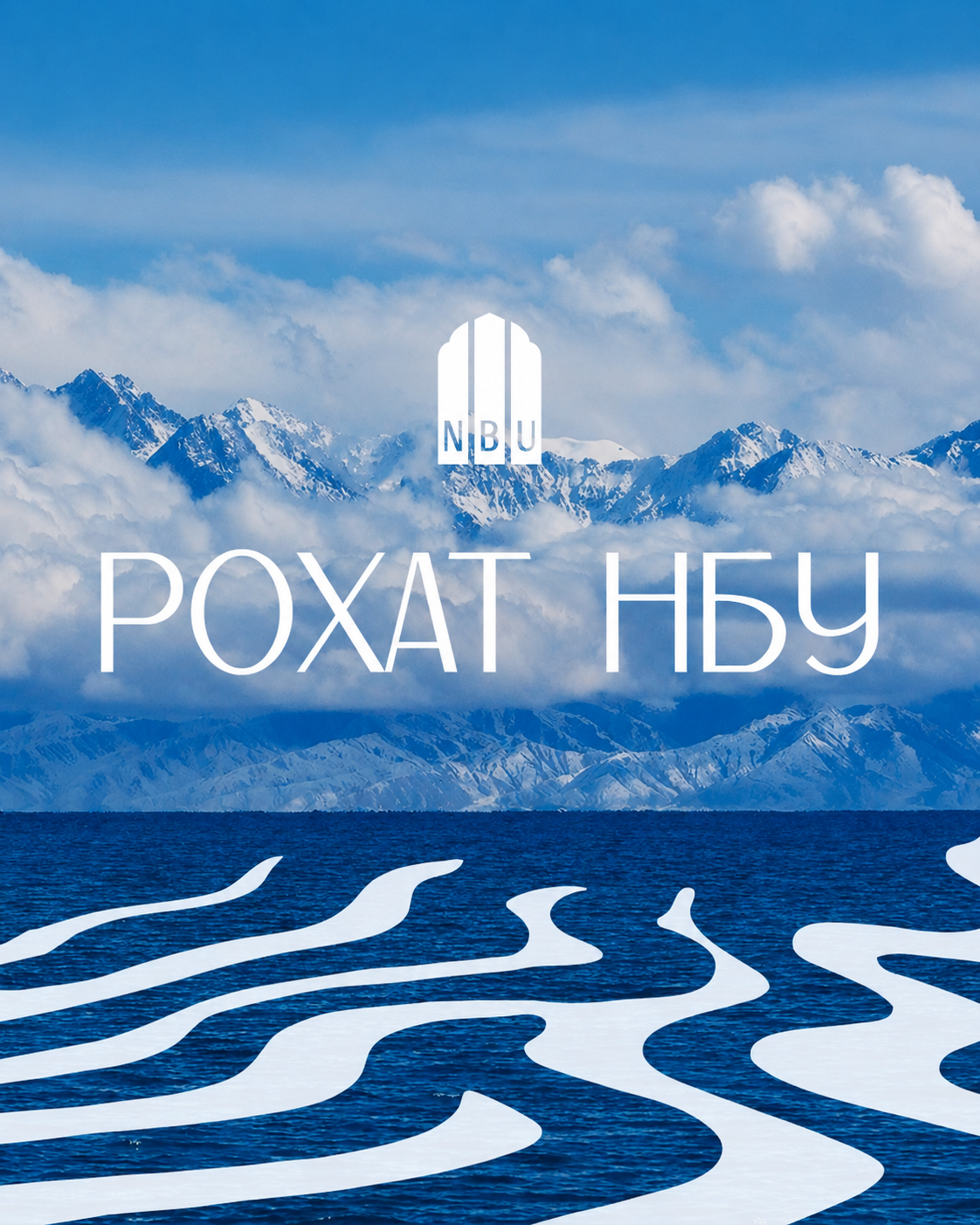 Рохат НБУ Пансионат
